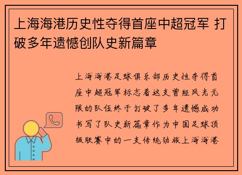 上海海港历史性夺得首座中超冠军 打破多年遗憾创队史新篇章 上海海港历史性夺得首座中超冠军 打破多年遗憾创队史新篇章