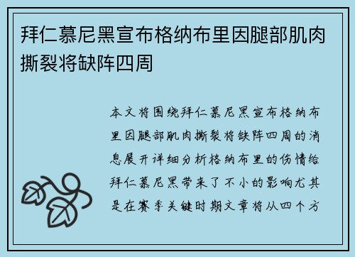 拜仁慕尼黑宣布格纳布里因腿部肌肉撕裂将缺阵四周 拜仁慕尼黑宣布格纳布里因腿部肌肉撕裂将缺阵四周