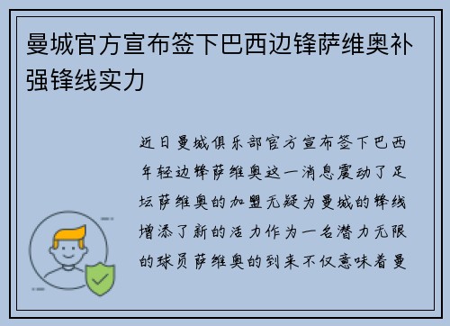 曼城官方宣布签下巴西边锋萨维奥补强锋线实力 曼城官方宣布签下巴西边锋萨维奥补强锋线实力