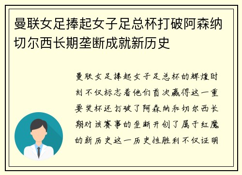 曼联女足捧起女子足总杯打破阿森纳切尔西长期垄断成就新历史 曼联女足捧起女子足总杯打破阿森纳切尔西长期垄断成就新历史