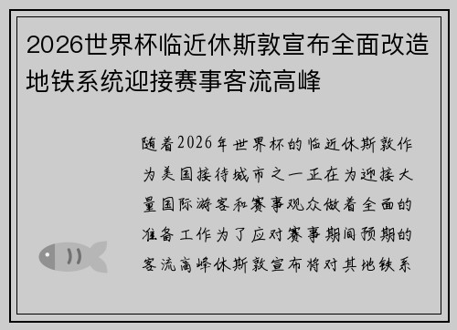 2026世界杯临近休斯敦宣布全面改造地铁系统迎接赛事客流高峰 2026世界杯临近休斯敦宣布全面改造地铁系统迎接赛事客流高峰