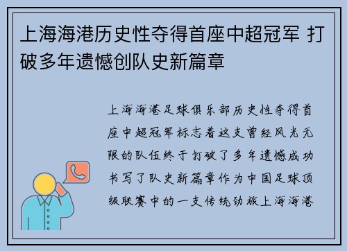上海海港历史性夺得首座中超冠军 打破多年遗憾创队史新篇章 上海海港历史性夺得首座中超冠军 打破多年遗憾创队史新篇章