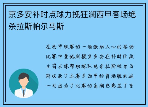 京多安补时点球力挽狂澜西甲客场绝杀拉斯帕尔马斯 京多安补时点球力挽狂澜西甲客场绝杀拉斯帕尔马斯